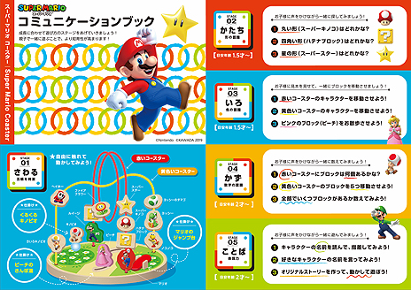 画像ギャラリー No.015のサムネイル画像 / 「スーパーマリオ」モチーフの木製知育玩具「Super Mario Coaster」と「Super Mario Blocks」(積み木)が1月11日に発売へ