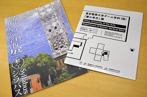 画像ギャラリー No.001のサムネイル画像 / 東京藝術大学がスクウェア・エニックス・グループと協力してゲームコースを開設。その狙いや展望を,大学のキーパーソンと松田社長に聞いた