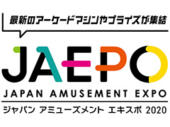 ジャパン アミューズメント エキスポ2020，一般公開日に開催となる「メダルゲーム体験会」など3つの主催者イベントが発表