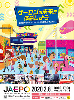 画像ギャラリー No.002のサムネイル画像 / ジャパン アミューズメント エキスポ2020，一般公開日に開催となる「メダルゲーム体験会」など3つの主催者イベントが発表