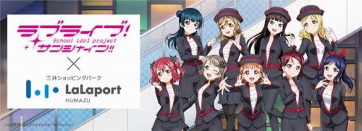 画像ギャラリー No.001のサムネイル画像 / 「ラブライブ!サンシャイン!!」のららぽーと沼津コラボグッズ第2弾が2月22日に発売