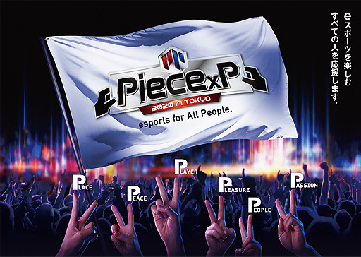画像ギャラリー No.002のサムネイル画像 / 全国eスポーツ大会「Piece×P 2020 in TOKYO」,「鉄拳7」「クラロワ」など5つの競技タイトルが正式発表。エントリー受付は本日開始