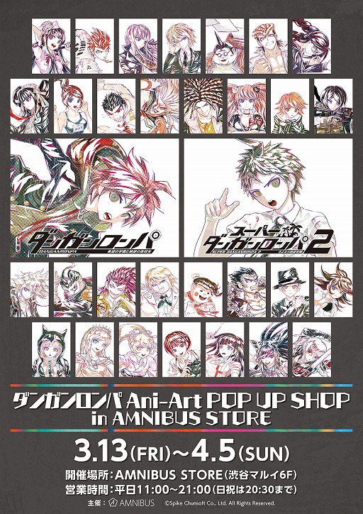 画像ギャラリー No.001のサムネイル画像 / 「ダンガンロンパ」シリーズのさまざまなグッズを販売するコラボショップが3月13日に渋谷にオープン