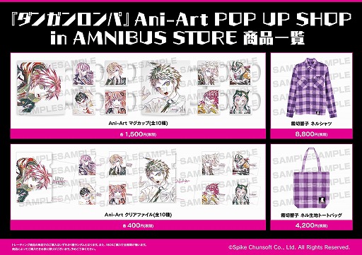 画像ギャラリー No.009のサムネイル画像 / 「ダンガンロンパ」シリーズのさまざまなグッズを販売するコラボショップが3月13日に渋谷にオープン