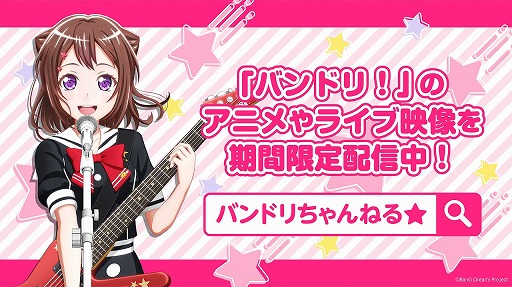 画像ギャラリー No.006のサムネイル画像 / ブシロード,「バンドリ!」や「ヴァンガード」などYouTubeにて無料配信中の動画コンテンツを紹介