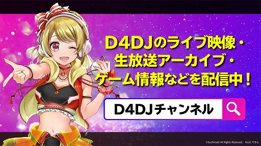 画像ギャラリー No.007のサムネイル画像 / ブシロード,「バンドリ!」や「ヴァンガード」などYouTubeにて無料配信中の動画コンテンツを紹介