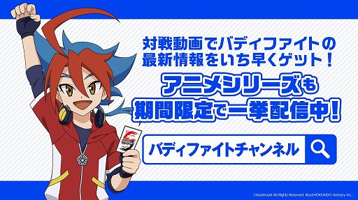 画像ギャラリー No.008のサムネイル画像 / ブシロード,「バンドリ!」や「ヴァンガード」などYouTubeにて無料配信中の動画コンテンツを紹介