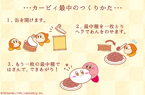 画像ギャラリー No.007のサムネイル画像 / 「星のカービィ」×京都・鶴屋吉信コラボ和菓子第2弾。春季限定「カービィのまんまる手づくり最中“春”」が3月14日発売へ