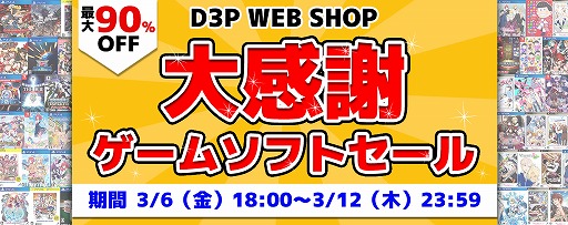 画像ギャラリー No.011のサムネイル画像 / ディースリー・パブリッシャーのタイトルが最大90%オフになる“大感謝セール第2弾”が開催。「お姉チャンバラORIGIN」などの新作も対象に