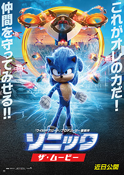 画像ギャラリー No.001のサムネイル画像 / 映画「ソニック・ザ・ムービー」,3月27日の公開が延期に。新たな公開日はあらためて発表予定