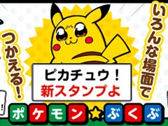 好きな言葉を入れて自分専用のLINEスタンプが作れる，ポケモンのカスタムスタンプが登場。イラストは「ポプテピピック」の大川ぶくぶ氏