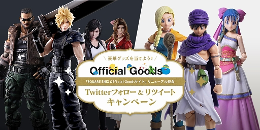 画像ギャラリー No.001のサムネイル画像 / 「FFVII REMAKE」や「ドラクエV」のフィギュアが当たるキャンペーンが“SQUARE ENIX Official Goods”公式Twitterにて開催
