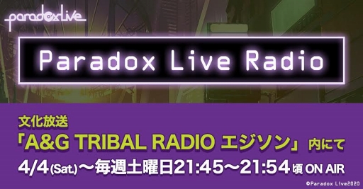 画像ギャラリー No.037のサムネイル画像 / これを読めばマルっと分かる! HIPHOPメディアミックスプロジェクト「Paradox Live(パラドックスライブ)」を徹底紹介