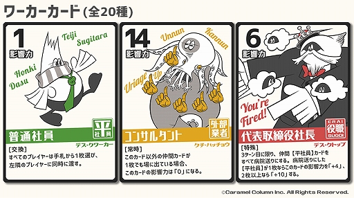 画像ギャラリー No.003のサムネイル画像 / カラメルカラムがカードゲーム「たのしい残業」を発売。「THE 残業」の公式スピンオフゲーム