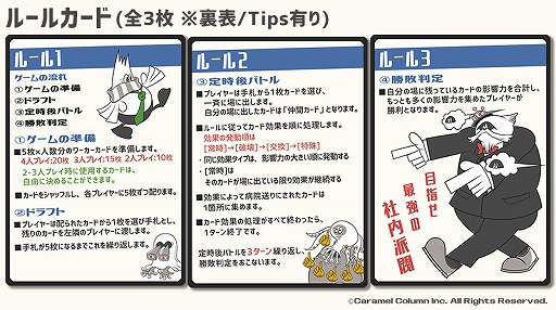 画像ギャラリー No.004のサムネイル画像 / カラメルカラムがカードゲーム「たのしい残業」を発売。「THE 残業」の公式スピンオフゲーム
