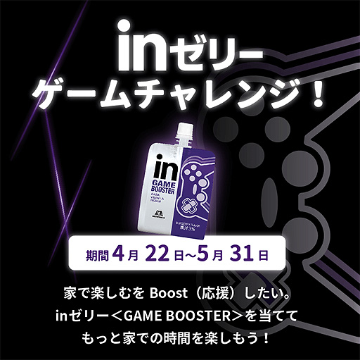 画像ギャラリー No.002のサムネイル画像 / プロゲーマーからのお題に挑戦してゲーマー向けゼリー飲料を狙おう。森永製菓が「inゼリーゲームチャレンジ！」企画を実施中