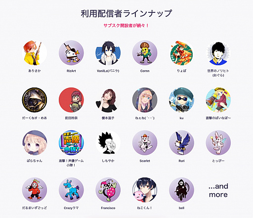 画像ギャラリー No.002のサムネイル画像 / OPENREC.tv，定額制サービス「OPENRECサブスク」の提供がスタート