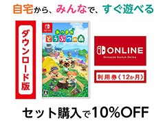 「あつまれ どうぶつの森」とNSO利用券セットが10％オフなど，SwitchとPCのソフト，PS VR，Xbox Oneに関する企画がAmazonで実施中