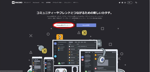 画像ギャラリー No.003のサムネイル画像 / 今すぐに使える！　ボイスチャットツール「Discord」の導入方法をお届け。ダウンロードから使い方，初期設定などを紹介
