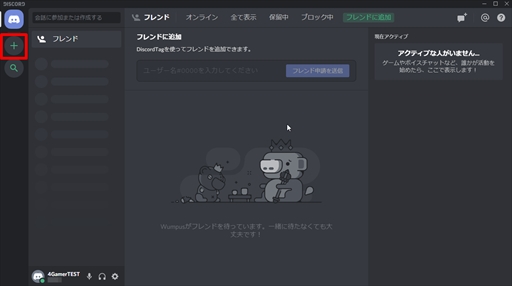 画像ギャラリー No.007のサムネイル画像 / 今すぐに使える！　ボイスチャットツール「Discord」の導入方法をお届け。ダウンロードから使い方，初期設定などを紹介