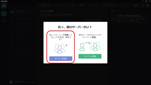 画像ギャラリー No.008のサムネイル画像 / 今すぐに使える！　ボイスチャットツール「Discord」の導入方法をお届け。ダウンロードから使い方，初期設定などを紹介