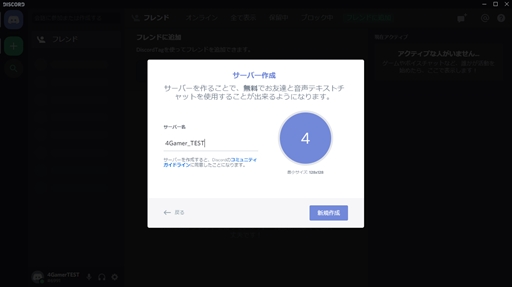 画像ギャラリー No.009のサムネイル画像 / 今すぐに使える！　ボイスチャットツール「Discord」の導入方法をお届け。ダウンロードから使い方，初期設定などを紹介