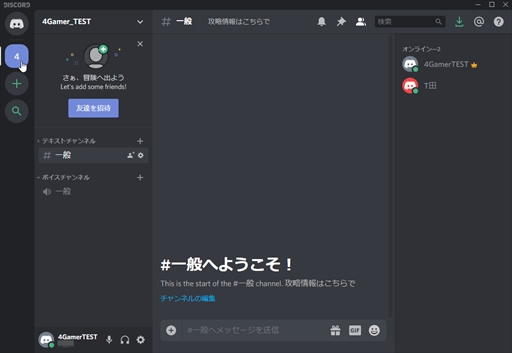 画像ギャラリー No.010のサムネイル画像 / 今すぐに使える！　ボイスチャットツール「Discord」の導入方法をお届け。ダウンロードから使い方，初期設定などを紹介
