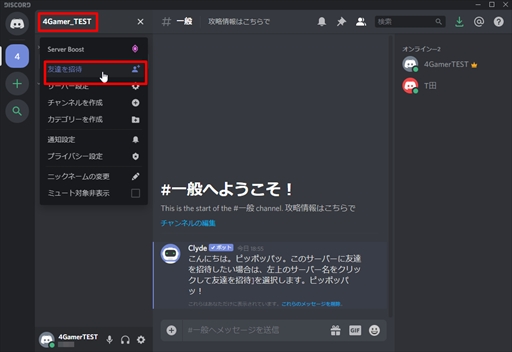 画像ギャラリー No.011のサムネイル画像 / 今すぐに使える！　ボイスチャットツール「Discord」の導入方法をお届け。ダウンロードから使い方，初期設定などを紹介