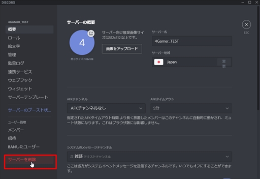 画像ギャラリー No.015のサムネイル画像 / 今すぐに使える！　ボイスチャットツール「Discord」の導入方法をお届け。ダウンロードから使い方，初期設定などを紹介