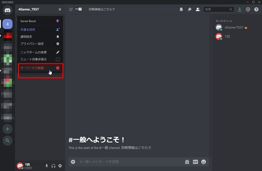 画像ギャラリー No.016のサムネイル画像 / 今すぐに使える！　ボイスチャットツール「Discord」の導入方法をお届け。ダウンロードから使い方，初期設定などを紹介