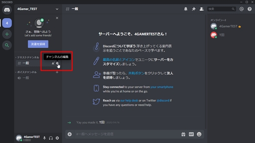 画像ギャラリー No.017のサムネイル画像 / 今すぐに使える！　ボイスチャットツール「Discord」の導入方法をお届け。ダウンロードから使い方，初期設定などを紹介