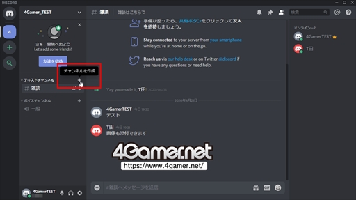 画像ギャラリー No.019のサムネイル画像 / 今すぐに使える！　ボイスチャットツール「Discord」の導入方法をお届け。ダウンロードから使い方，初期設定などを紹介