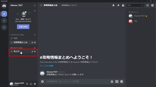 画像ギャラリー No.026のサムネイル画像 / 今すぐに使える！　ボイスチャットツール「Discord」の導入方法をお届け。ダウンロードから使い方，初期設定などを紹介