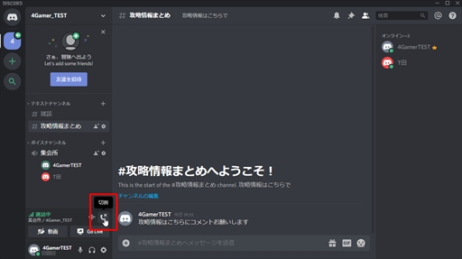 画像ギャラリー No.027のサムネイル画像 / 今すぐに使える！　ボイスチャットツール「Discord」の導入方法をお届け。ダウンロードから使い方，初期設定などを紹介