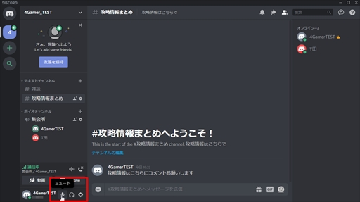 画像ギャラリー No.028のサムネイル画像 / 今すぐに使える！　ボイスチャットツール「Discord」の導入方法をお届け。ダウンロードから使い方，初期設定などを紹介