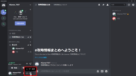 画像ギャラリー No.029のサムネイル画像 / 今すぐに使える！　ボイスチャットツール「Discord」の導入方法をお届け。ダウンロードから使い方，初期設定などを紹介