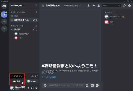 画像ギャラリー No.035のサムネイル画像 / 今すぐに使える！　ボイスチャットツール「Discord」の導入方法をお届け。ダウンロードから使い方，初期設定などを紹介