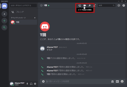 画像ギャラリー No.038のサムネイル画像 / 今すぐに使える！　ボイスチャットツール「Discord」の導入方法をお届け。ダウンロードから使い方，初期設定などを紹介