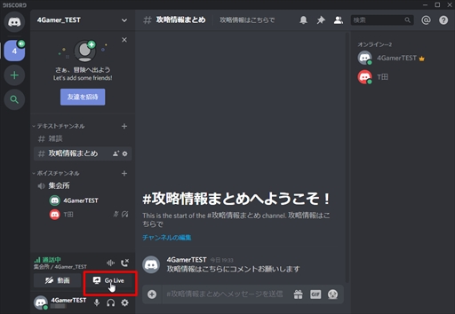 画像ギャラリー No.039のサムネイル画像 / 今すぐに使える！　ボイスチャットツール「Discord」の導入方法をお届け。ダウンロードから使い方，初期設定などを紹介