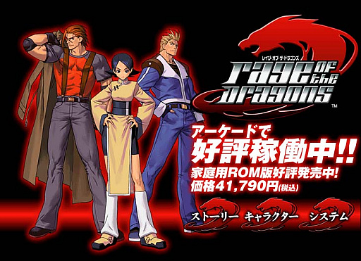 画像ギャラリー No.002のサムネイル画像 / MVS末期の格ゲー「レイジ・オブ・ザ・ドラゴンズ」,IPの取得をPiko Interactiveが発表。復刻ROM,もしくはSteamでの販売か