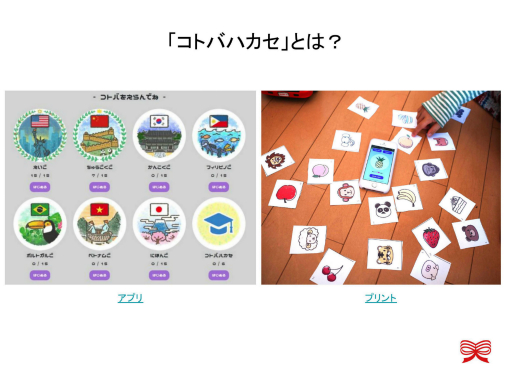 画像ギャラリー No.003のサムネイル画像 / 休校中の子ども達に向けた単語学習アプリ「コトバハカセ」が誕生した理由とは。「ゲーミファイ・ネットワーク 第11回勉強会」聴講レポート