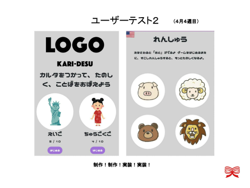 画像ギャラリー No.015のサムネイル画像 / 休校中の子ども達に向けた単語学習アプリ「コトバハカセ」が誕生した理由とは。「ゲーミファイ・ネットワーク 第11回勉強会」聴講レポート