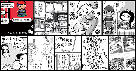 画像ギャラリー No.008のサムネイル画像 / 松本大洋さんら“「MOTHER」が好き”な作家35人によるトリビュートコミック「Pollyanna」が6月25日発売へ。先行発売は6月12日11時