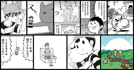 画像ギャラリー No.009のサムネイル画像 / 松本大洋さんら“「MOTHER」が好き”な作家35人によるトリビュートコミック「Pollyanna」が6月25日発売へ。先行発売は6月12日11時