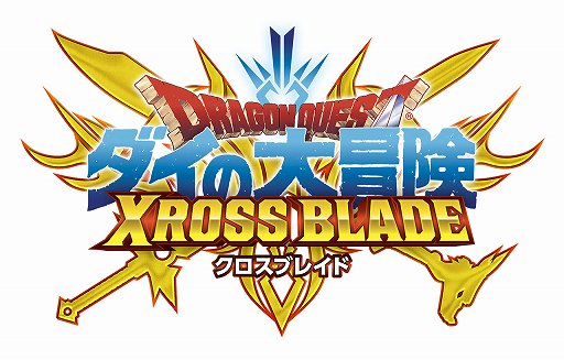 画像ギャラリー No.005のサムネイル画像 / アクションRPG「インフィニティ ストラッシュ ドラゴンクエスト ダイの大冒険」など，3本の「ダイの大冒険」ゲームプロジェクトが発表