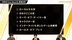 画像ギャラリー No.056のサムネイル画像 / 国内外のタイトルが紹介された「INDIE Live Expo 2020」視聴レポート。ZUN氏とToby Fox氏が語るインディーズゲームのあり方とは