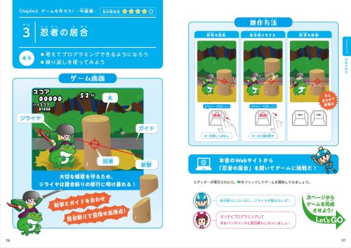 画像ギャラリー No.002のサムネイル画像 / 「ゲームを改造しながら学ぶ Scratchプログラミングドリル」が7月13日に発売決定