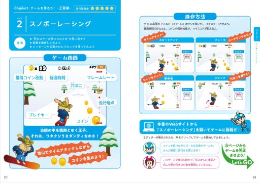 画像ギャラリー No.003のサムネイル画像 / 「ゲームを改造しながら学ぶ Scratchプログラミングドリル」が7月13日に発売決定