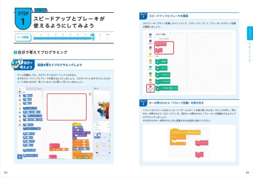 画像ギャラリー No.004のサムネイル画像 / 「ゲームを改造しながら学ぶ Scratchプログラミングドリル」が7月13日に発売決定