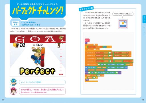 画像ギャラリー No.005のサムネイル画像 / 「ゲームを改造しながら学ぶ Scratchプログラミングドリル」が7月13日に発売決定